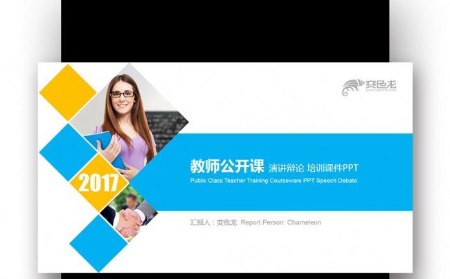 【壹德】创意图形蓝橙 教师公开课 演讲辩论 培训课件PPT缩略图