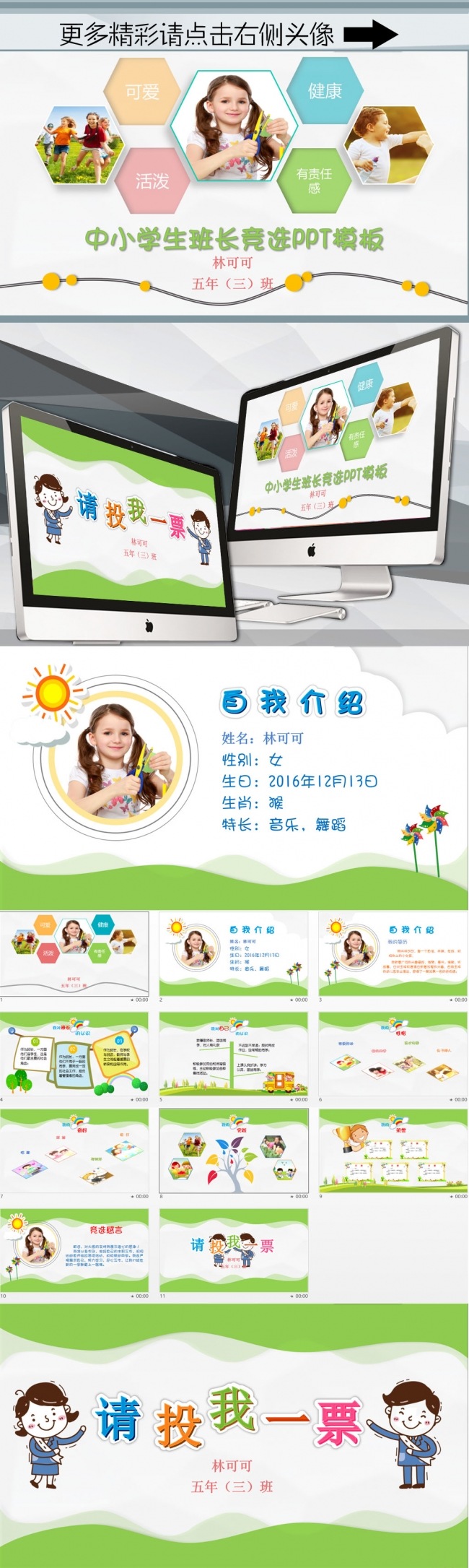（ZJH）自我介绍中小学生竞选PPT模板