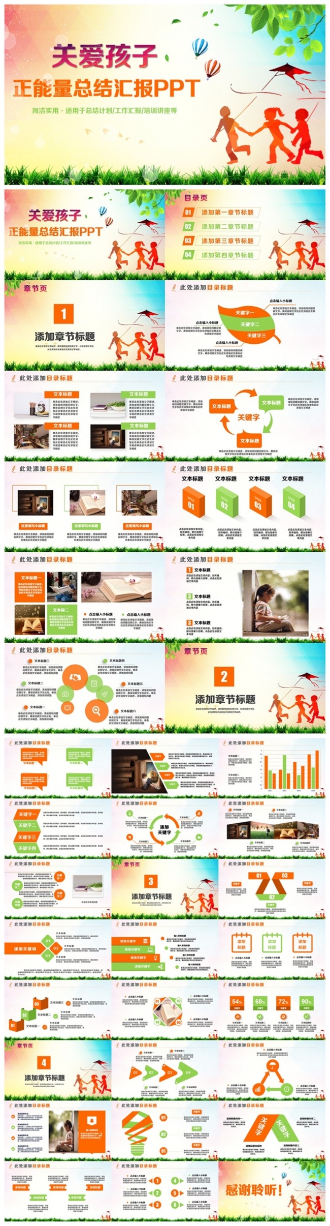 多彩关爱孩子关爱留守儿童幼儿成长PPT