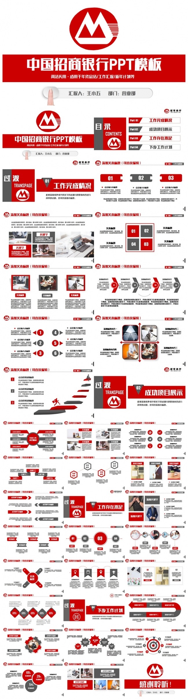 简约中国招商银行工作PPT