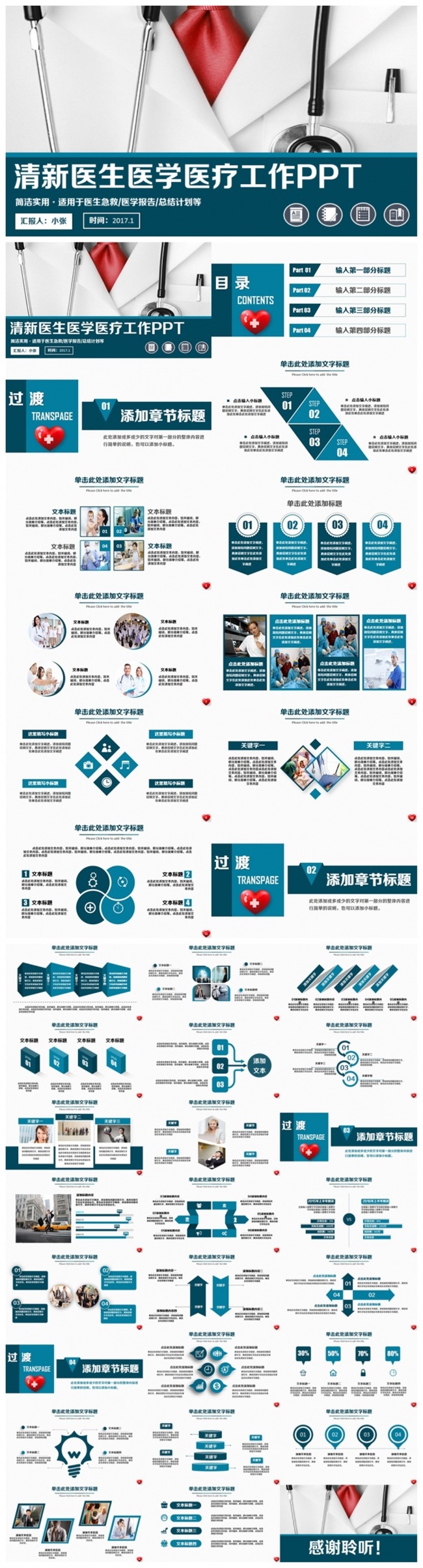 沉稳简洁医生医学工作报告PPT