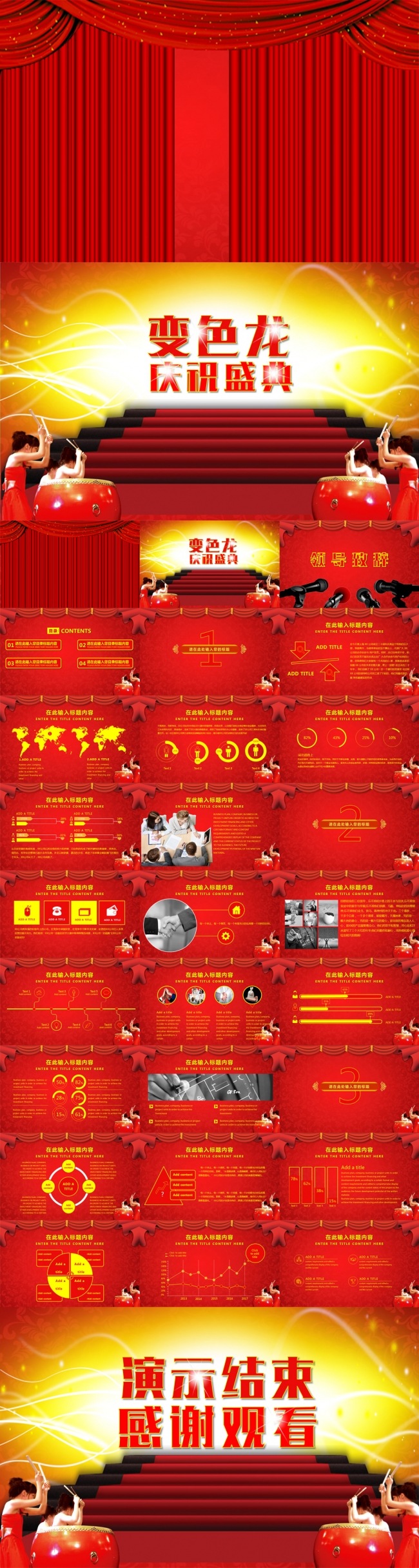 拉幕企业年会颁奖庆典誓师大会年终总结鸡年年终盛典PPT模板
