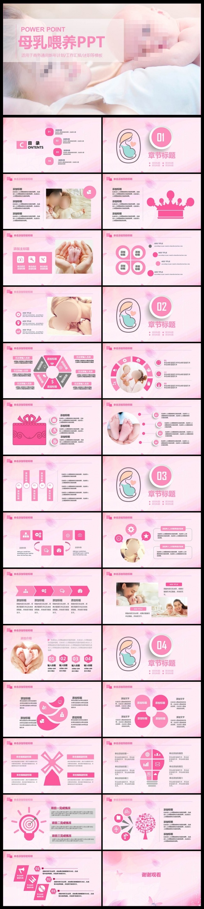 产后催乳健康顾问母乳喂养ppt模板