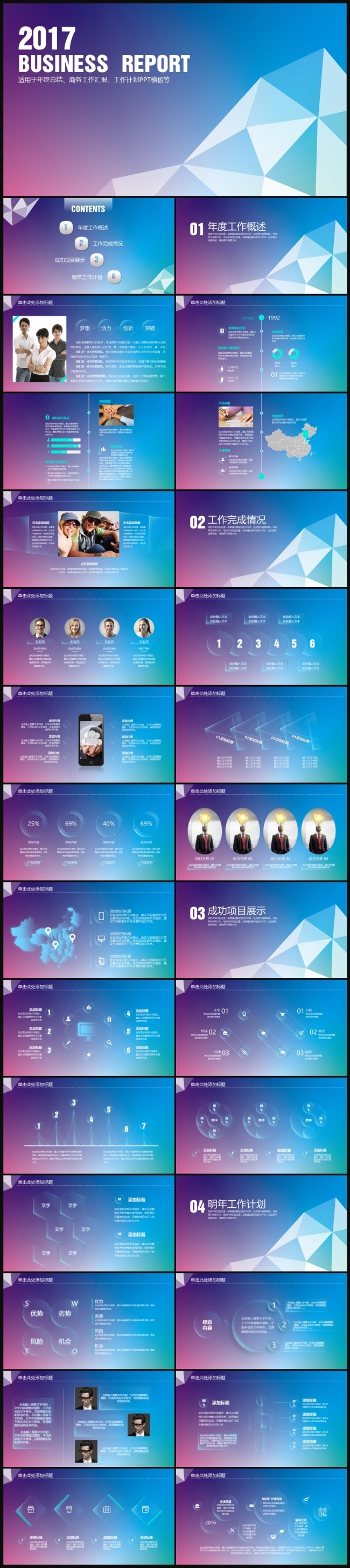 IOS时尚2017工作总结汇报PPT模板