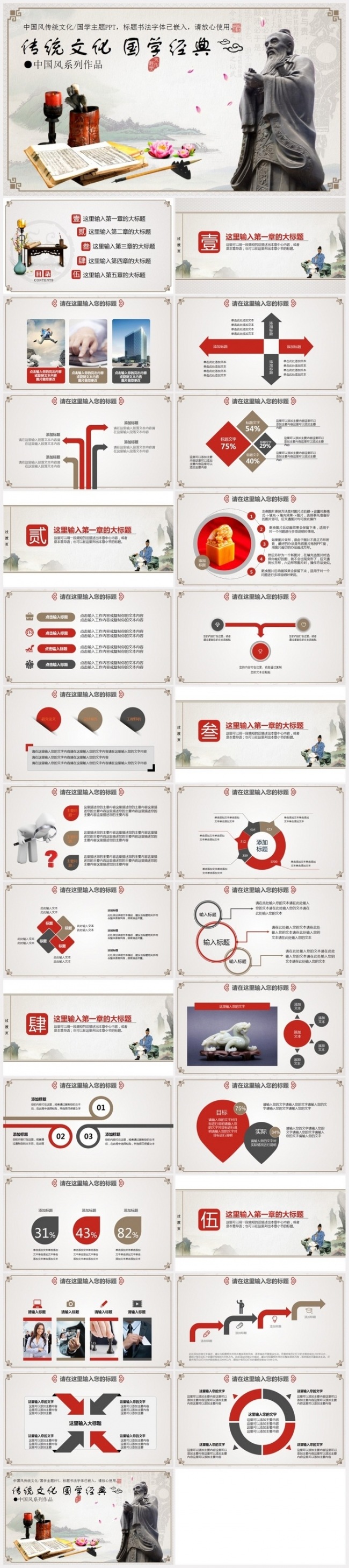 传统文化中国风PPT模版