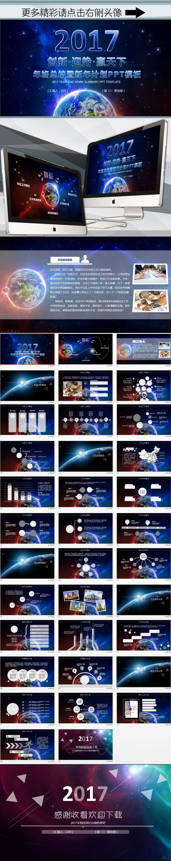 （ZJH）星空2017年终工作总结计划动态PPT模板