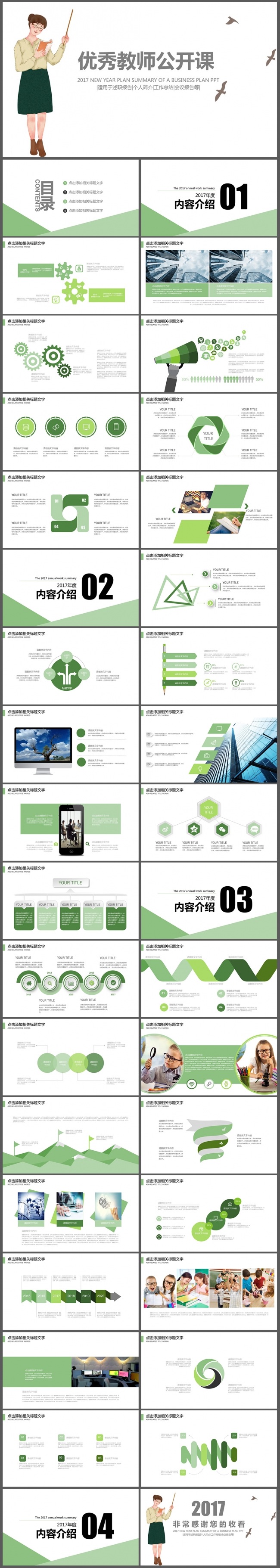 简洁动态教师说课PPT模板图片下载