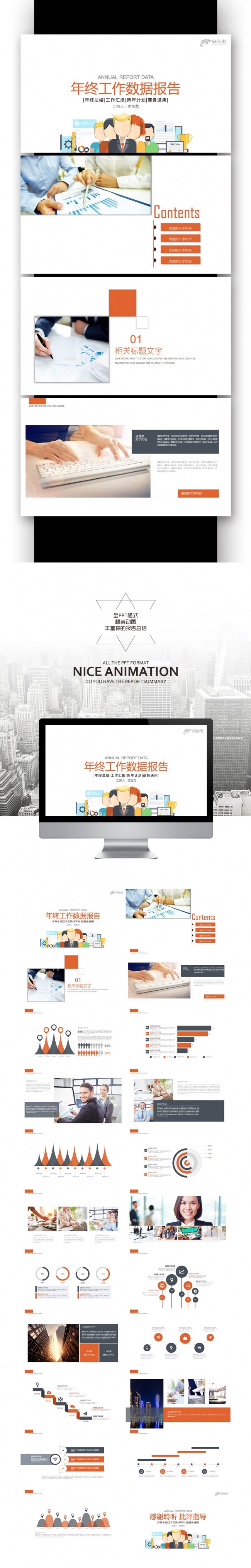 【壹德】商务报告 工作汇报 新年计划  通用 简洁 项目展示