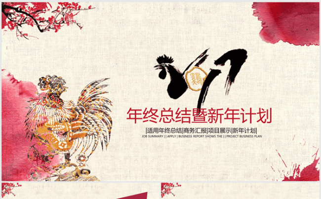 2016-2017年终总结暨新年计划商务ppt动态模板缩略图