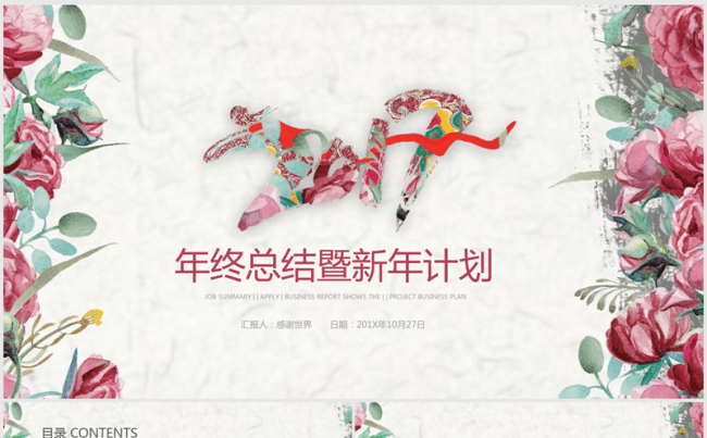 精美2016-2017年终总结暨新年计划商务ppt动态模板缩略图