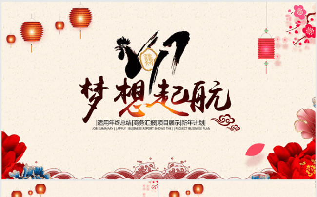 2016-2017年终总结暨新年计划商务ppt动态模板缩略图