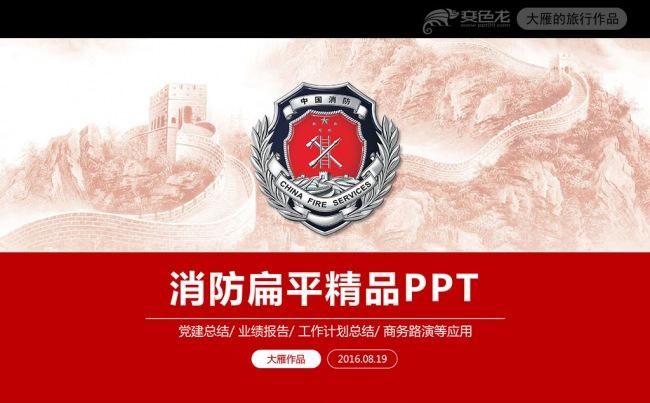 红色武警消防队公安消防局PPT模板缩略图