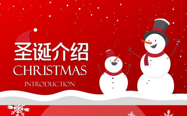 圣诞节日介绍动态作品缩略图