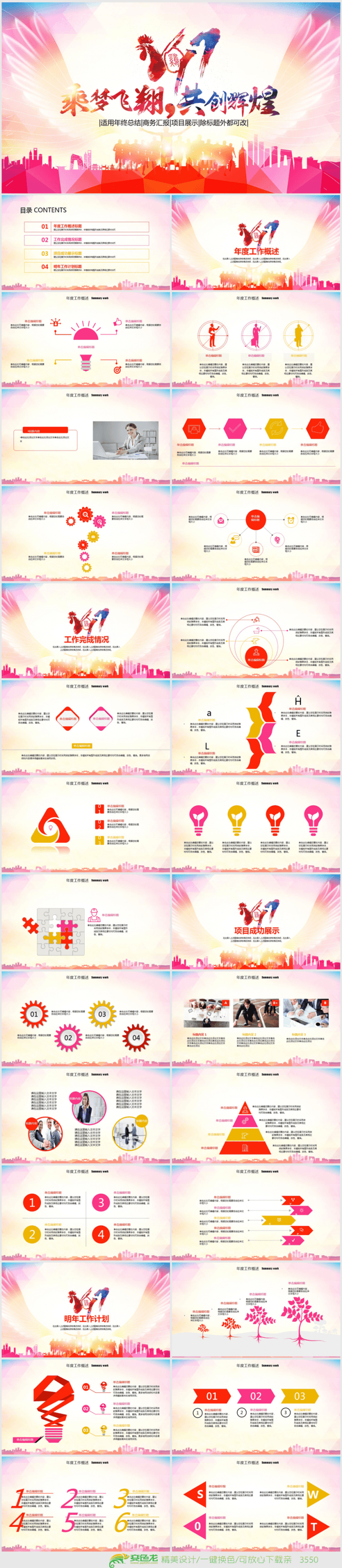 乘梦飞翔共创辉煌2017年终总结暨新年计划商务ppt动态