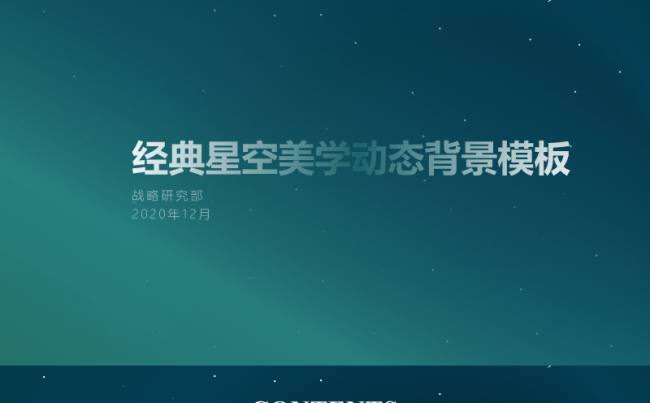 梦幻唯美大气星空美学【视频上传压缩略模糊，原稿高清】缩略图