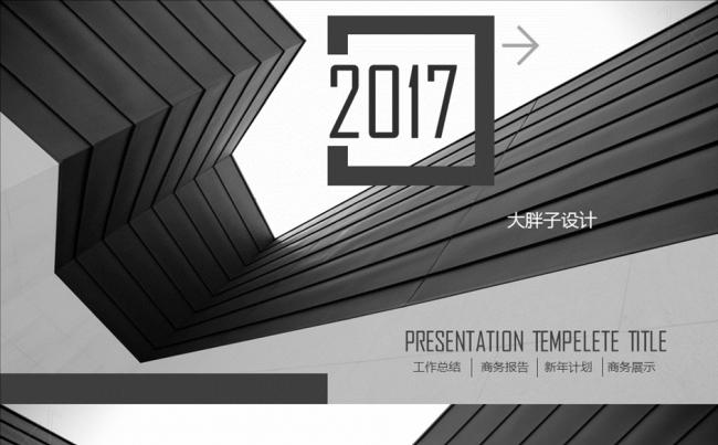 2017商务报告工作汇报PPT模板缩略图