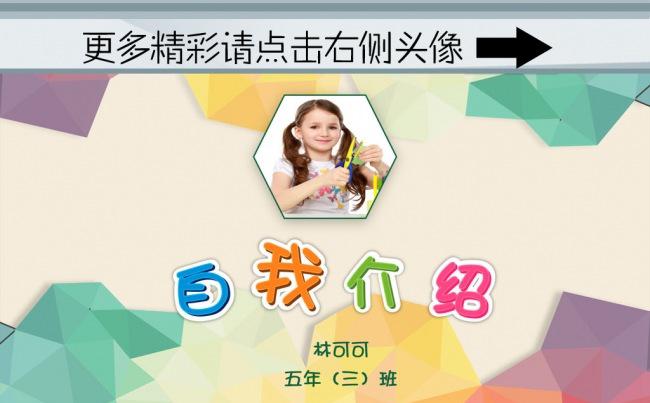 (ZJH)多边形个性竞选自我介绍PPT模板缩略图