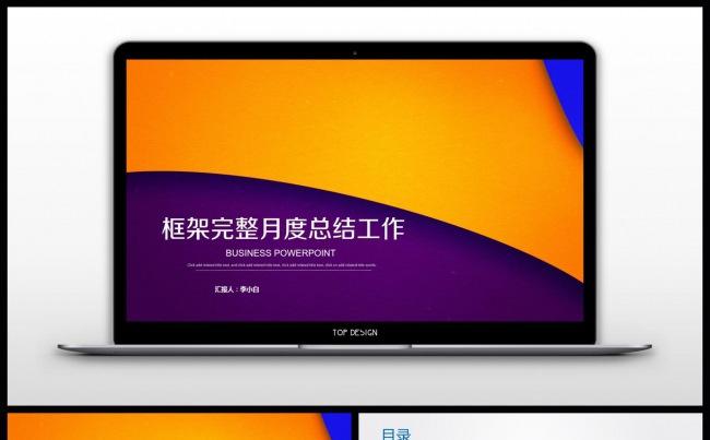 团队合作企业企业精神总结ppt模板缩略图