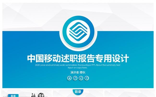 中国移动述职报告专用PPT模板缩略图