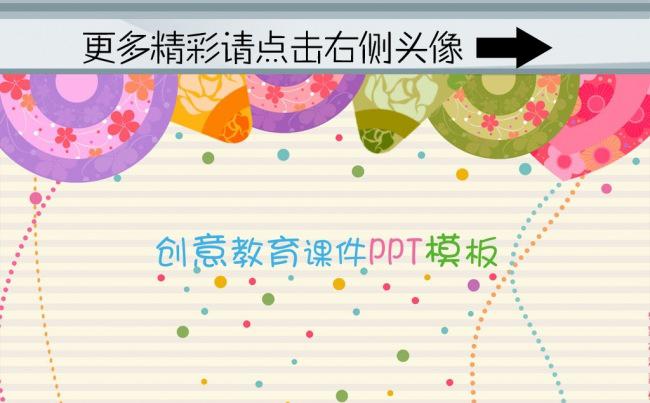 （ZJH）动态创意教育课件PPT模板缩略图
