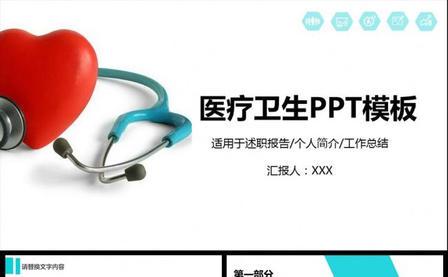 大气蓝色医疗汇报护士护理ppt模板下载缩略图