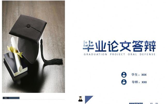 简约实用毕业论文答辩PPT图片下载缩略图