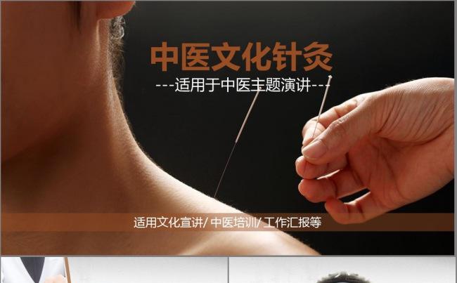 中医针灸艾灸美容养生ppt动态模板缩略图