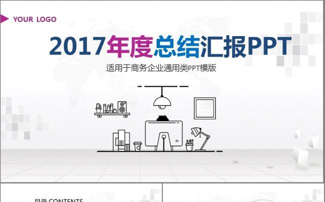 2017简约大气工作总结汇报工作计划述职报告年终总结PPT缩略图
