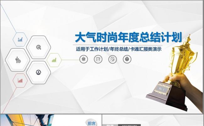 2017赢战鸡年工作计划年度总结公司简介缩略图