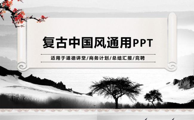 中国风古韵全动画总结计划汇报报告策划竞聘商业计划ppt模板缩略图