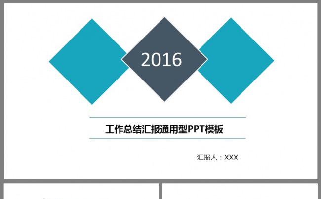 2016工作总结年终总结PPT模板下载缩略图