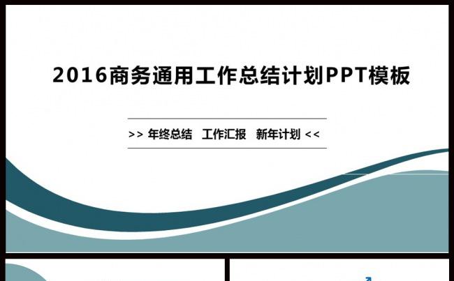 2017精致商务年终汇报PPT模板图片下载缩略图