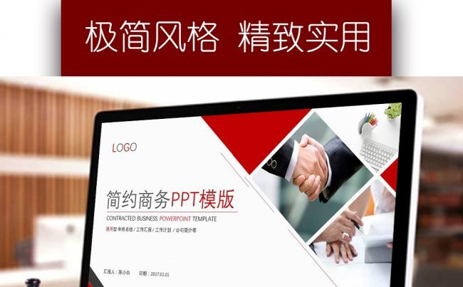 红色大气极致简约实用商务汇报通用模板缩略图