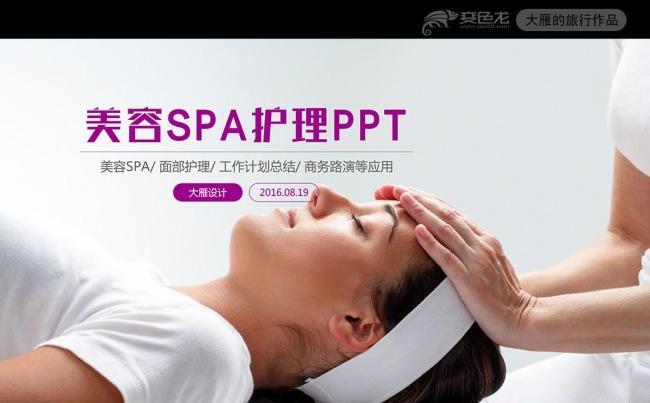 美容spa养身保健PPT模板缩略图