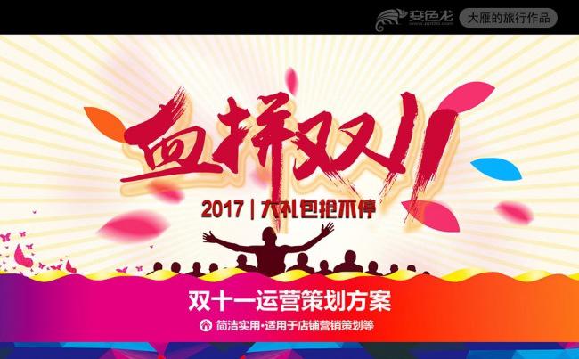 淘宝天猫双11网店活动策划PPT模板缩略图