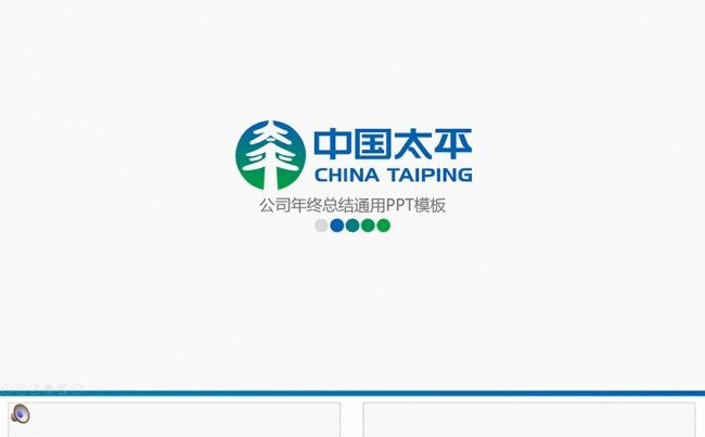 中国太平保险集团工作总结通用动态PPT模版缩略图