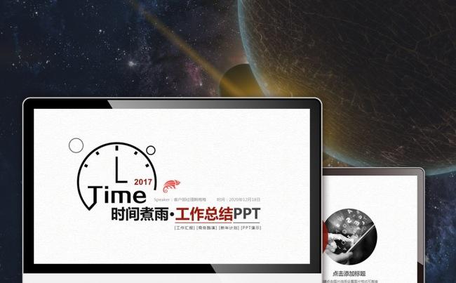 【最光阴】2017创意时钟新起点新年计划PPT模板缩略图