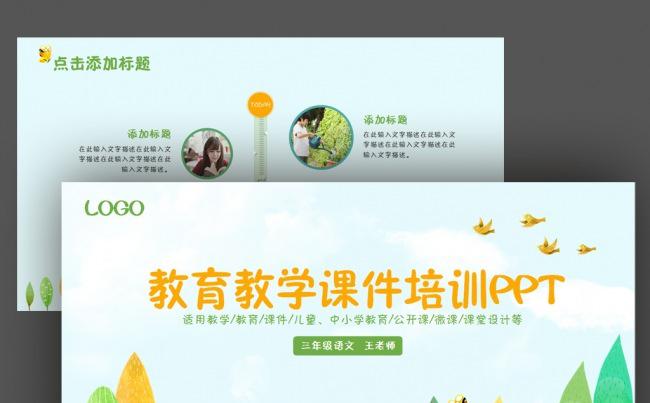 简约水彩卡通儿童教育教学培训教师公开课幼儿园公开课教学课件缩略图