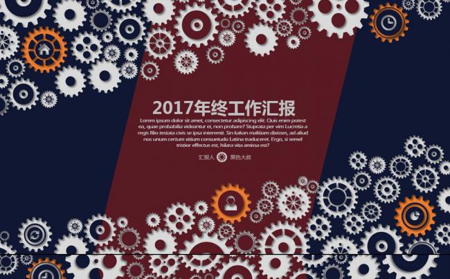 创意齿轮年终总结PPT动态模板缩略图
