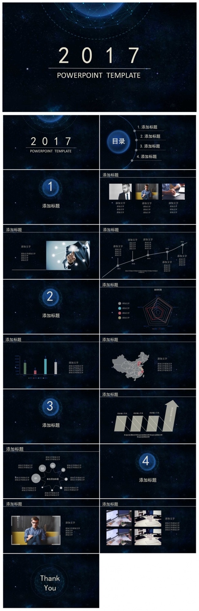 简洁时尚深蓝星空风PPT模板