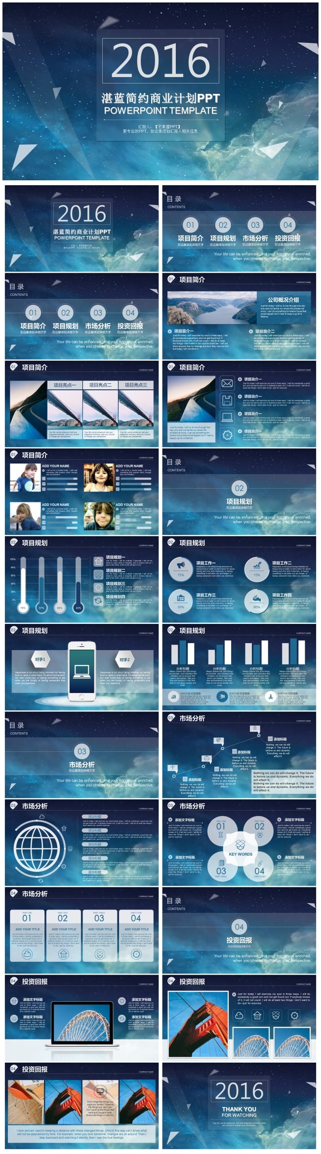 【职场PPT】湛蓝简约工作计划、工作总结PPT