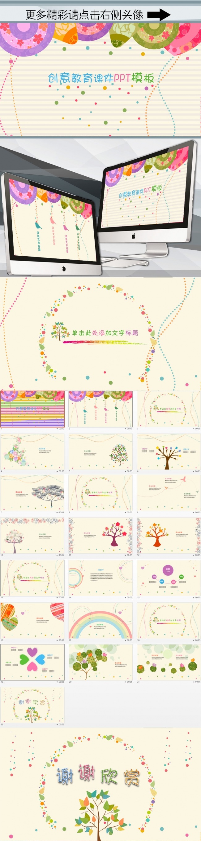 （ZJH）动态创意教育课件PPT模板