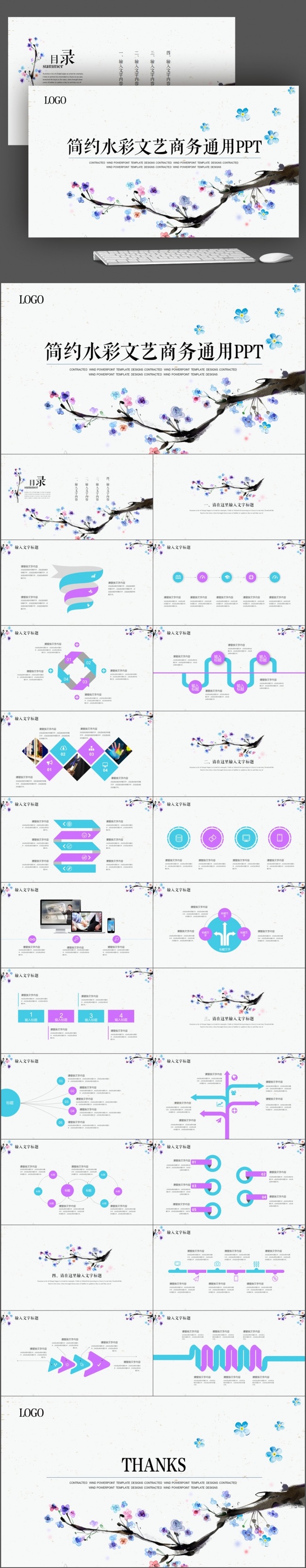 简约水彩文艺工作计划工作总结创业计划论文答辩商务通用PPT