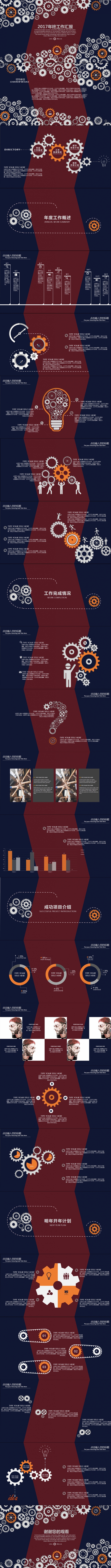 创意齿轮年终总结PPT动态模板