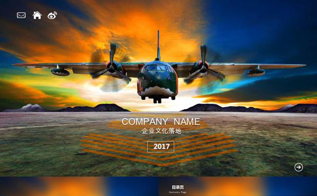 企业文化教育培训宣传文化建设理念文化讨论等通用PPT缩略图