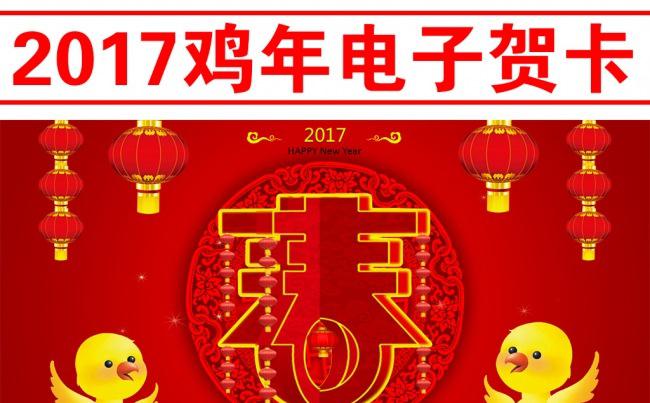 2017鸡年电子贺卡PPT拜年贺卡缩略图