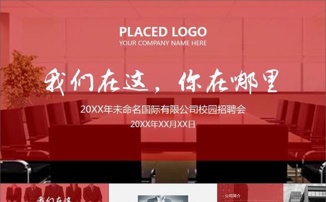创意椅子虚位以待企业校园招聘PPT模板缩略图