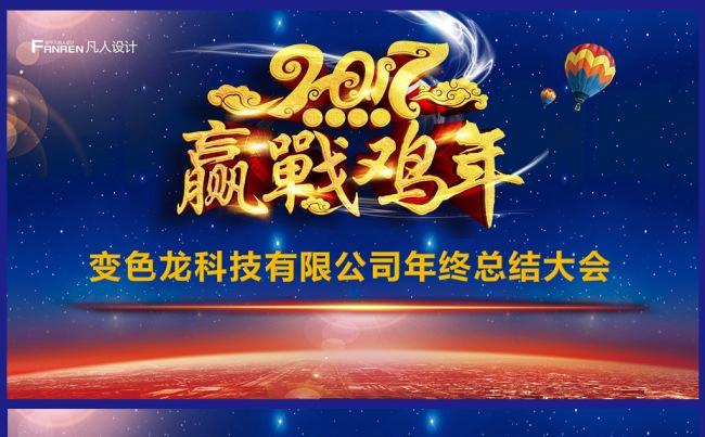 2017鸡年年会工作总结汇报ppt模版缩略图