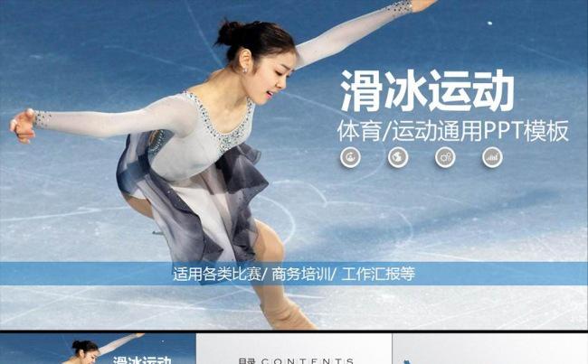 滑冰冬季运动轮滑滑冰教学课件PPT模板缩略图