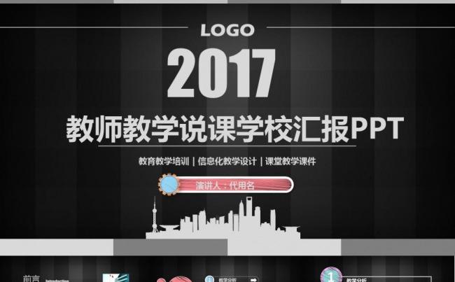 手绘粉笔儿童教学培训幼儿园教师公开课开学家长会说课教育PPT缩略图